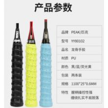 羽毛球球拍手胶	匹克	80102