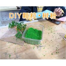 DIY颗粒树粉  30克