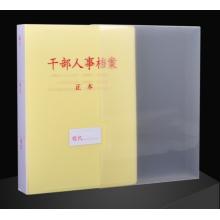 韵韬 干部人事档案盒	4.5cm