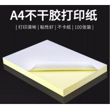 互信 不干胶打印纸贴 标签纸 A5