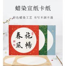 蜡染卡纸 宣纸半熟国画	青弋	万年红金玉金外白33×33cm（10张）