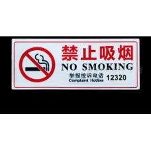 禁止吸烟	指示牌 与同 11.5*29cm