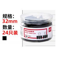 得力(deli)燕尾夹 24只32mm黑色 8563