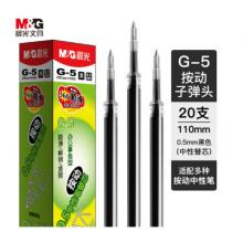 晨光(M&G)文具G-5黑色0.5mm按动子弹头中性笔芯 20支/盒