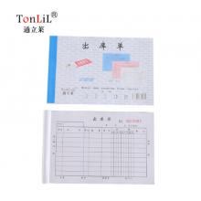 通立莱（TonLiL）32k 三联出库单 无碳复写 单个装