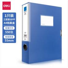 得力（deli） 档案盒 5683 蓝色 55mm