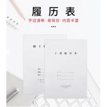 干部履历表	国为2015版 10个装