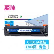 盈佳CF501A(202A)硒鼓青色