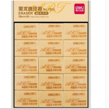 橡皮 得力7535