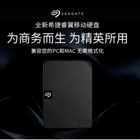 移动硬盘 希捷睿翼 2T