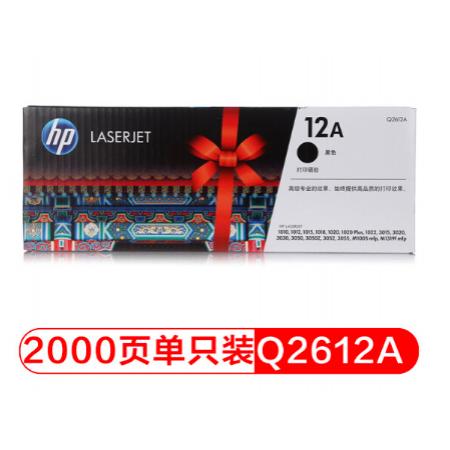 硒鼓	惠普Q2612A