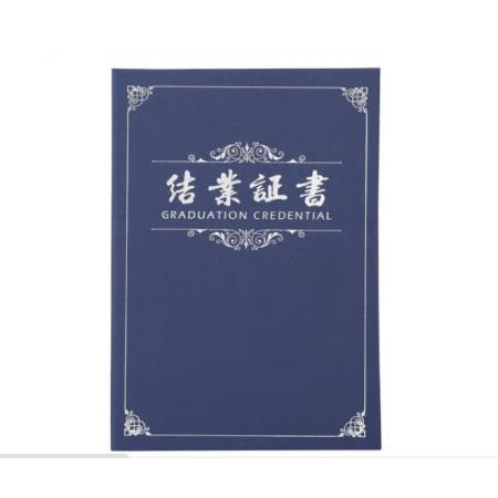得力（deli）结业证书 封皮和内页一套12K