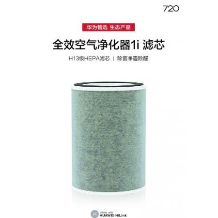 华为智选 720空气净化器滤芯滤网 除甲醛除菌除烟味异味四重过滤 适配净化器1i