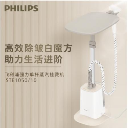 飞利浦 （PHILIPS）强力单杆蒸汽挂烫机白魔方  STE1050/10