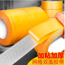 得力  双面布基胶带	网格3cm*10米