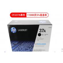 惠普(HP) 37A 原装硒鼓CF237A