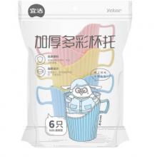 宜洁 纸杯托加厚塑料杯托6只装 Y-9665