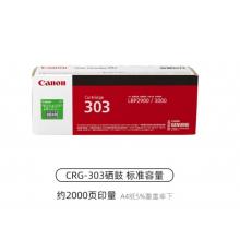 佳能（Canon）LPB2900+ CRG-303硒鼓