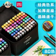 得力(deli)彩色马克笔 HM902-80