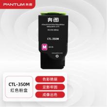 奔图(PANTUM)CTL-350M红色硒鼓