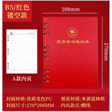 meyao 笔记本B5 定制 红色 尺寸208*270mm