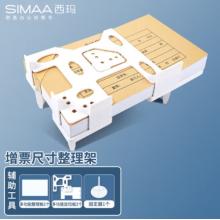 西玛（SIMAA）增票规格会计财务凭证单据装订整理器 240*140mm 增票发票凭证单据装订神器 21402