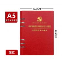 党纪教育学习笔记本 B5活页本 含签字笔*1