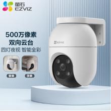 萤石 C8C 500万摄像头 无线WiFi 室外双云台360° 防水防尘监控 手机远程 人形检测 全彩夜视