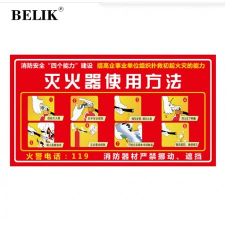 指示牌 BELIK 灭火器使用方法 不干胶贴纸 XF-6