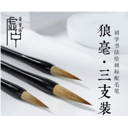 书画狼兼毫毛笔