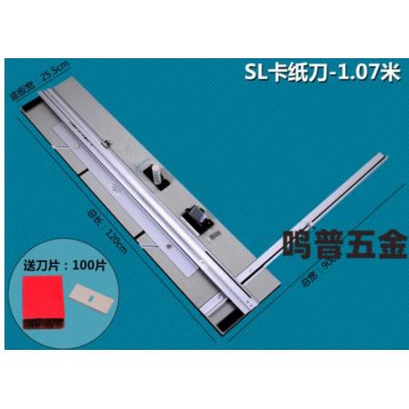 卡纸刀裁纸刀-实切1.07米