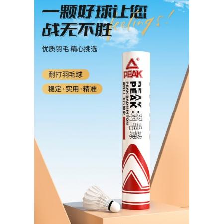 匹克羽毛球耐打飞行稳定比赛训练用球鸭毛12只装/筒PK-Y20