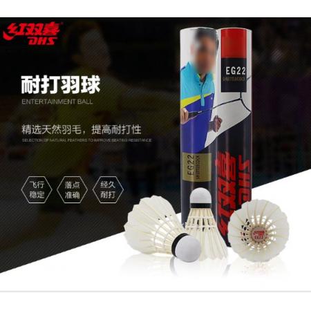 红双喜DHS鹅毛耐打羽毛球训练级EG22(12只装)