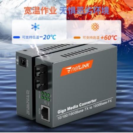 netLINK HTB-GS-03 千兆单模双纤光纤收发器 光电转换器