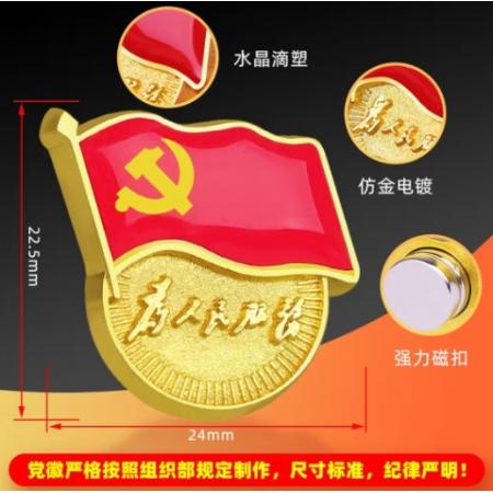 党徽 蝴蝶扣款
