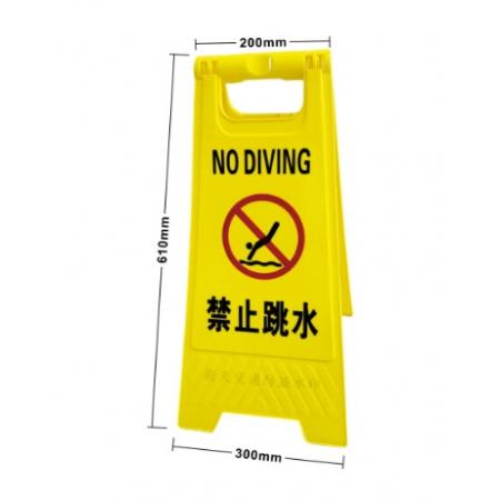 禁止跳水牌	20*30*61cm meyao