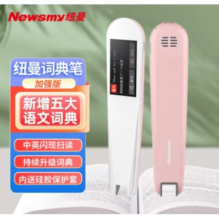 纽曼词典笔3.0扫描学习翻译机N3英语点读笔 电子词典英汉翻译笔 中小学生通用辞典 英语考级扫读笔 粉色