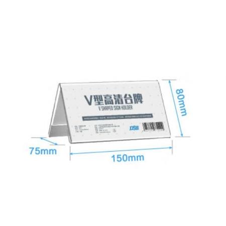 DSB 亚克力台卡 桌牌V型 150mm*80mm