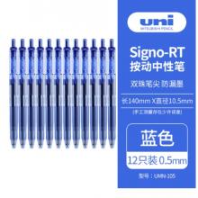 签字笔	三菱UMN-105蓝色/0.5mm/12支/盒