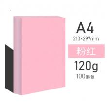 彩纸卡纸 质印 A4 120g粉色