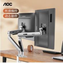 AOC 显示器支架双屏 桌面升降双臂支架 旋转电脑架 屏幕双臂支架居家办公电脑双臂支架AM420S/93（银色）