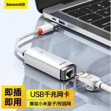 倍思 USB3.0转千兆网口 网线转接头有线网卡RJ45
