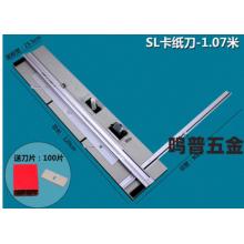 卡纸刀裁纸刀-实切1.07米