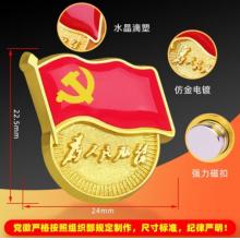 党徽 蝴蝶扣款