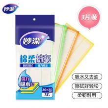 厨房抹布	妙洁30*30*3片装绵柔
