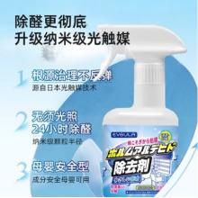 光触媒除甲醛喷剂雾去甲醛 500ml 京东京造