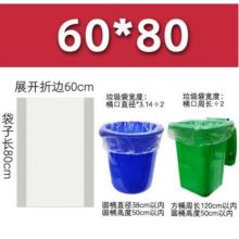 垃圾袋	 别颖 60*80白色50个/包