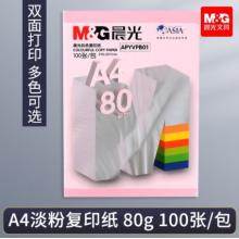 彩卡纸 晨光 粉色80G 100张/包