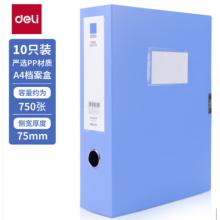 蓝色文件盒  得力(deli)   10只75mm