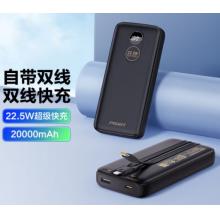 品胜 自带线充电宝22.5W超级快充20000毫安时 兼容苹果PD20W快充大容量移动电源 适用于苹果14/13华为小米 黑